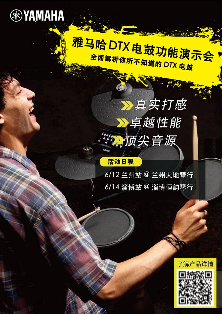 环球360DTX电鼓功能演示会日程