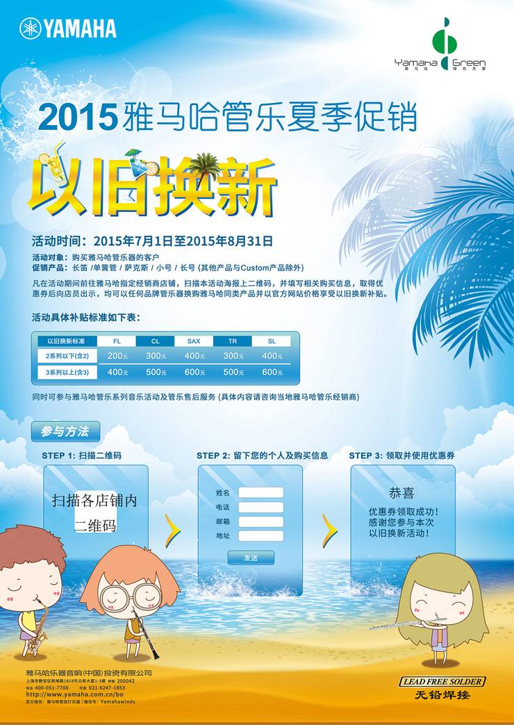 环球360管乐夏季以旧换新促销活动