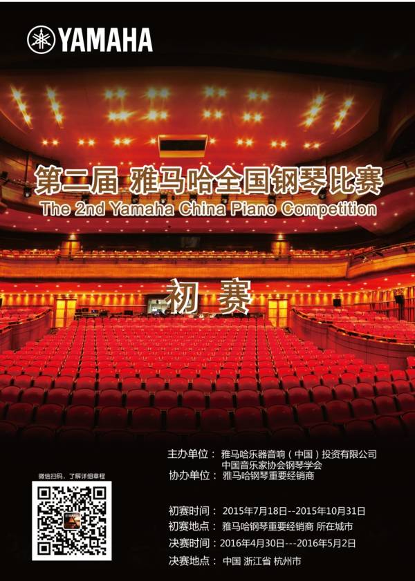 环球360全国钢琴比赛