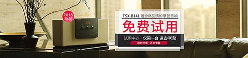 环球360新蓝牙桌面音响 TSX-B141 免费试用更有限时优惠
