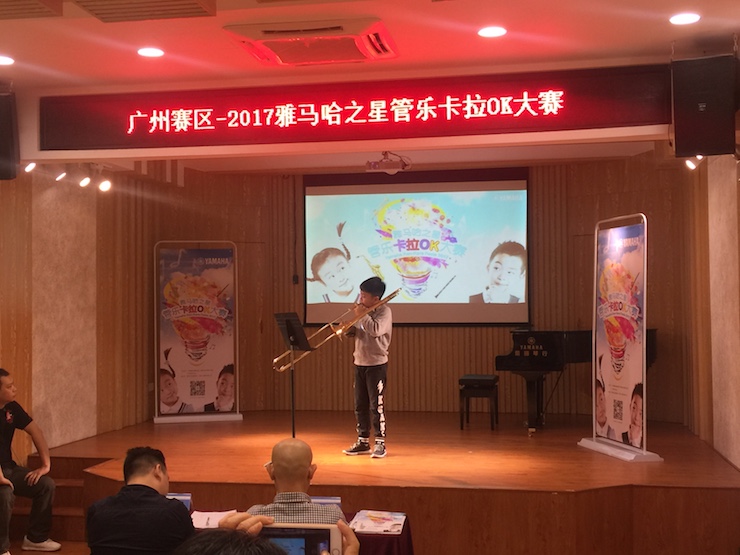 2017“环球360之星”管乐卡拉OK大赛——广州赛区初赛顺利举行
