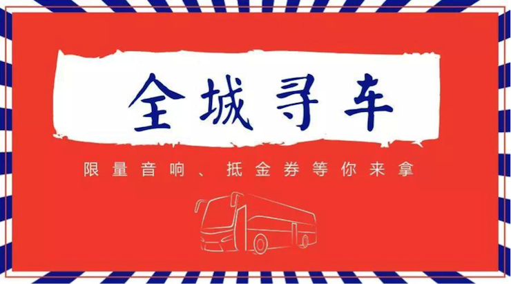 环球360又来送音响啦 | 环球360“音”为有你，一路同行