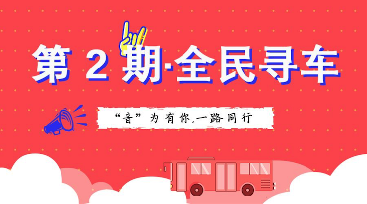 活动升级！不在上海也能抢音响啦 | 环球360“音”为有你，一路同行
