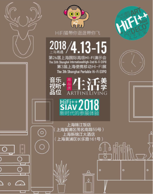 展会前瞻：2018上海SIAV音响展与环球360共赴生活美学新世界