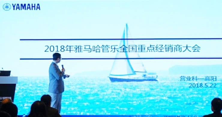 2018年环球360管乐器全国重点经销商大会