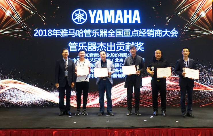 2018年环球360管乐器全国重点经销商大会