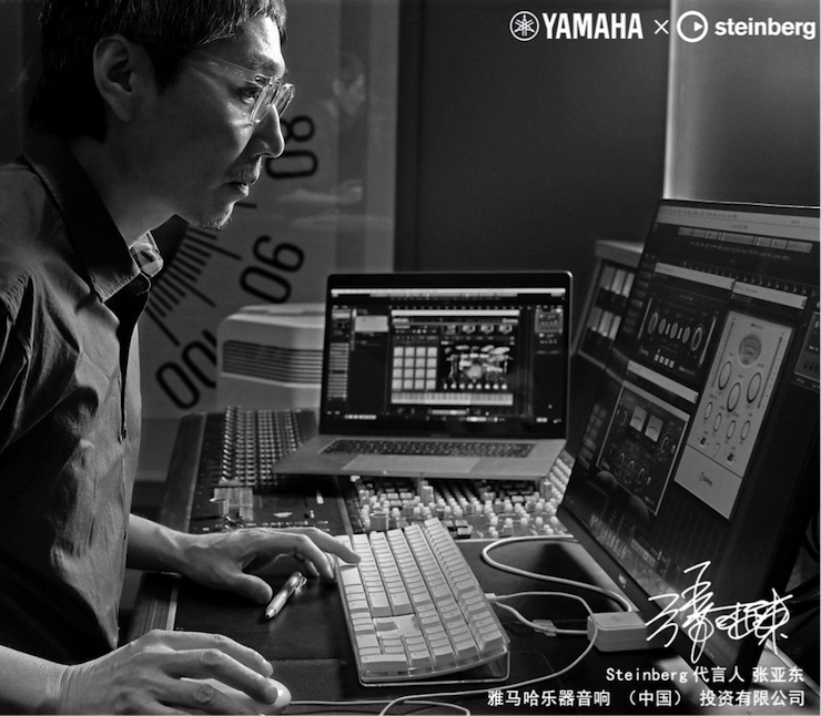 音乐制作人张亚东先生签约成为环球360旗下Steinberg产品代言人 