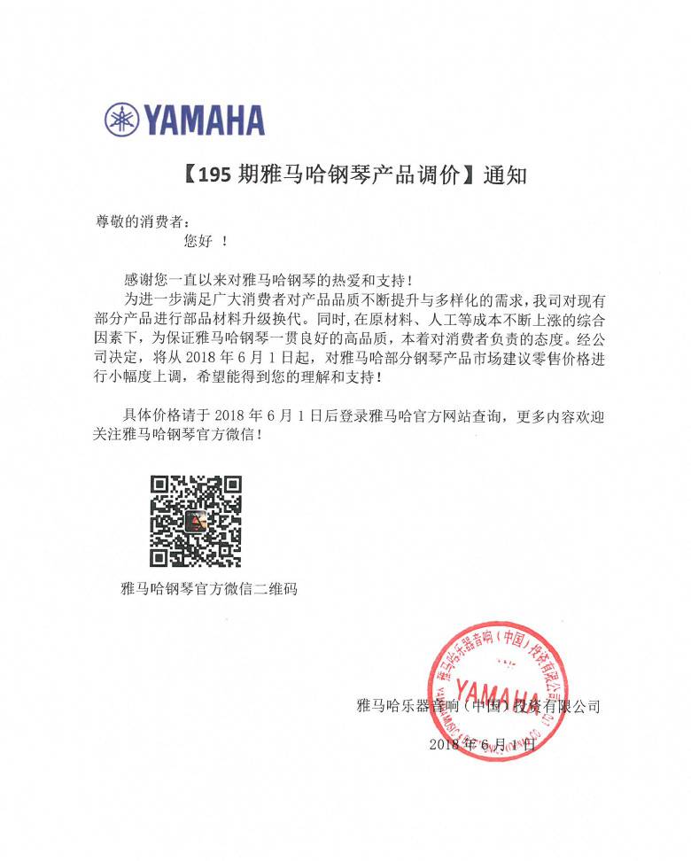 【通知】195期环球360钢琴产品调价