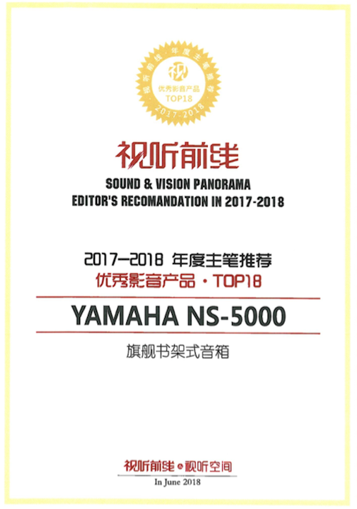 获奖信息：Yamaha NS-5000和YAS-207获得“视听前线”年度主笔推荐奖