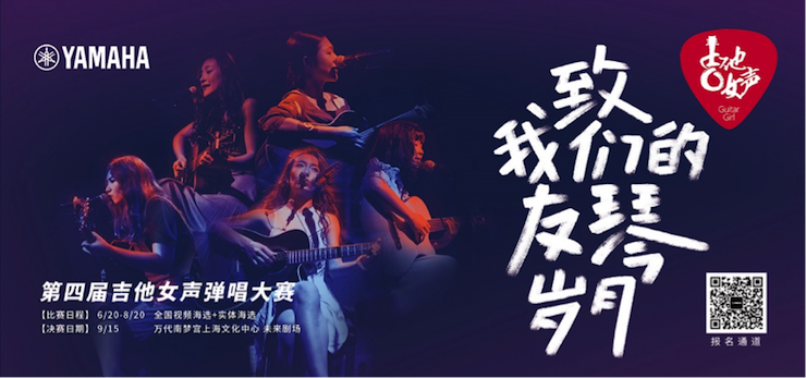 第四届环球360吉他女声弹唱大赛全国海选报名开启