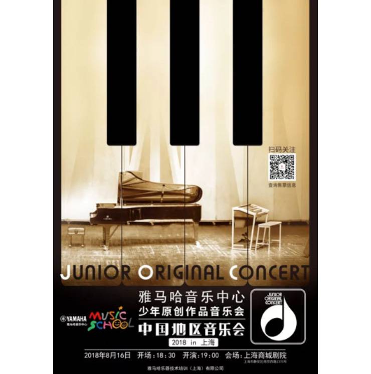 2018环球360JOC音乐会 奏响小小音乐家们的奇思妙想