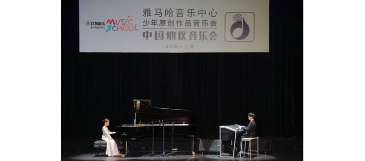 2018环球360JOC音乐会 奏响小小音乐家们的奇思妙想