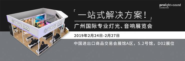 广州国际专业灯光、音响展览会