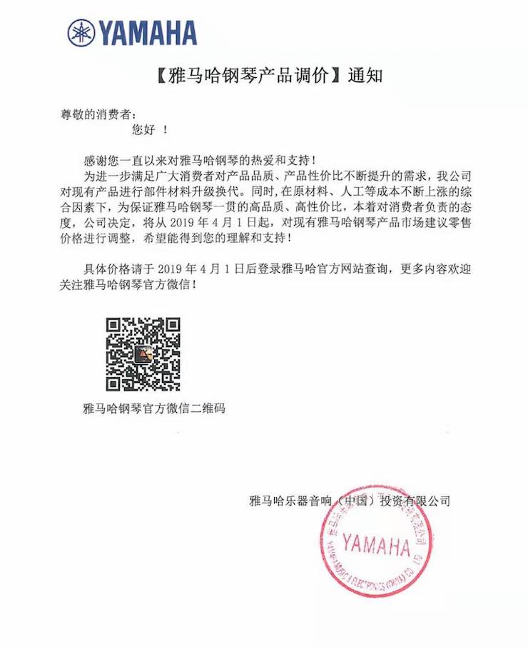 【通知】环球360钢琴产品即将调价