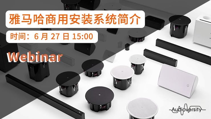 预告 | 6月27日环球360商用安装系统简介直播培训
