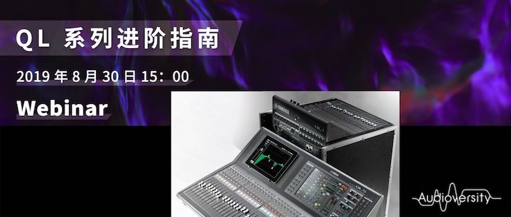 直播预告 | 8月30日环球360分享QL系列进阶指南