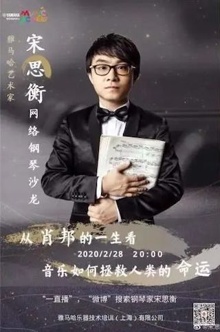 宋思衡的“宅抗疫” | 挑战主播、筹集口罩、闭关作曲，这位取消了20场演出的钢琴家原来这么忙！