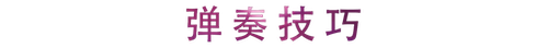 活动回顾 | 环球360教育家崔岚介绍浪漫主义小品，弹奏加讲解带来一场别开生面的视听体验