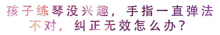 活动回顾 | 无论你是初学者还是专业学生，这些练琴问题都值得一看