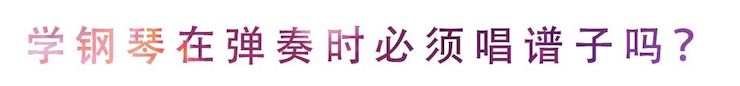 活动回顾 | 无论你是初学者还是专业学生，这些练琴问题都值得一看