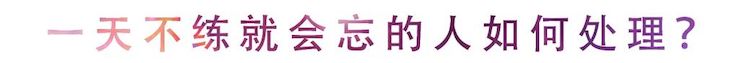 活动回顾 | 无论你是初学者还是专业学生，这些练琴问题都值得一看
