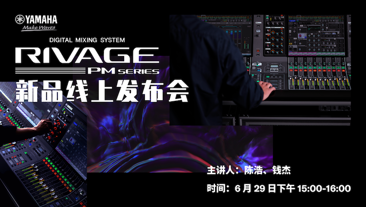直播预告 | 6月29日环球360RIVAGE PM系列新品线上发布会