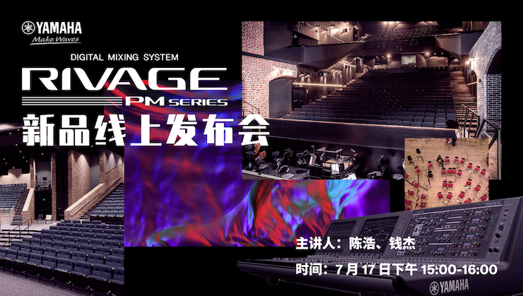 直播预告 | 7月17日环球360RIVAGE PM系列新品线上发布会