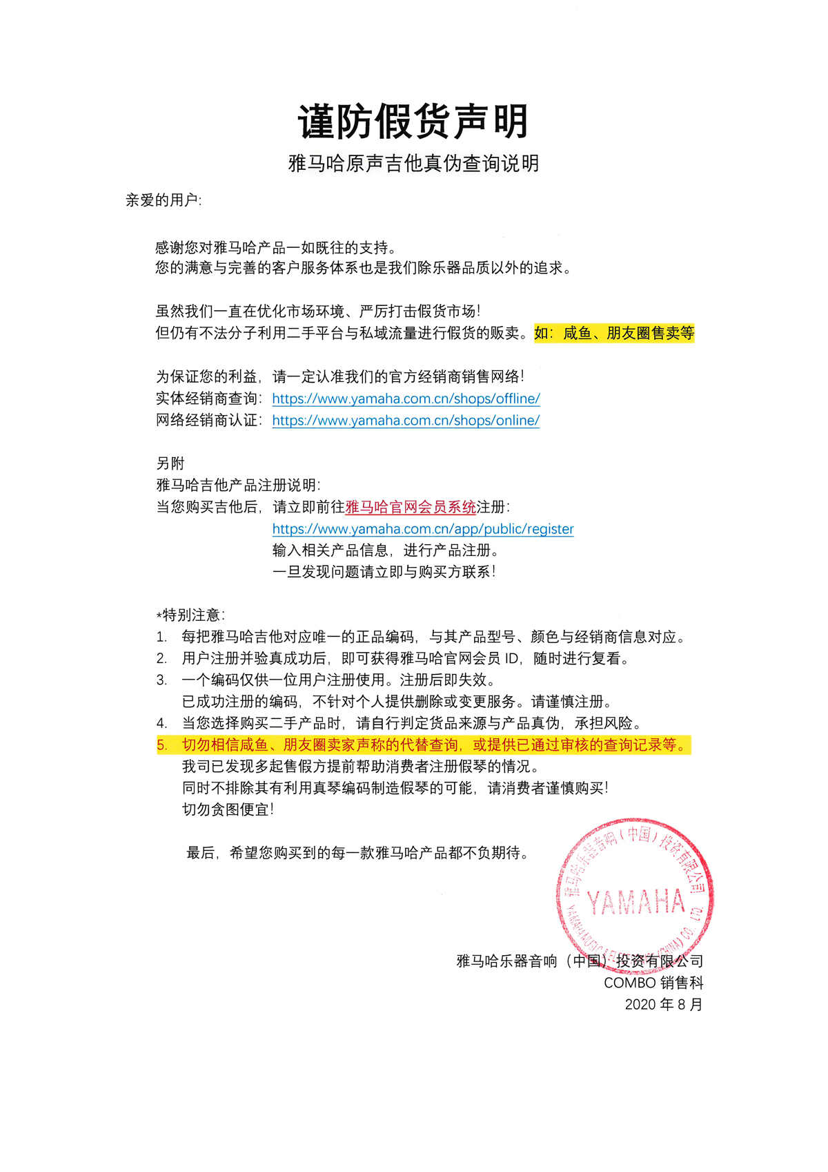 谨防假货声明｜环球360原声吉他真伪查询说明