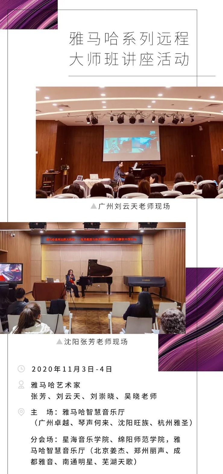 活动报道|环球360钢琴远程艺术节系列大师课收获满满！