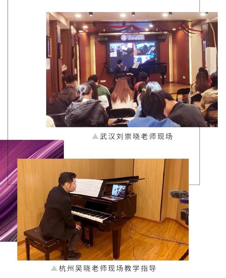 活动报道|环球360钢琴远程艺术节系列大师课收获满满！