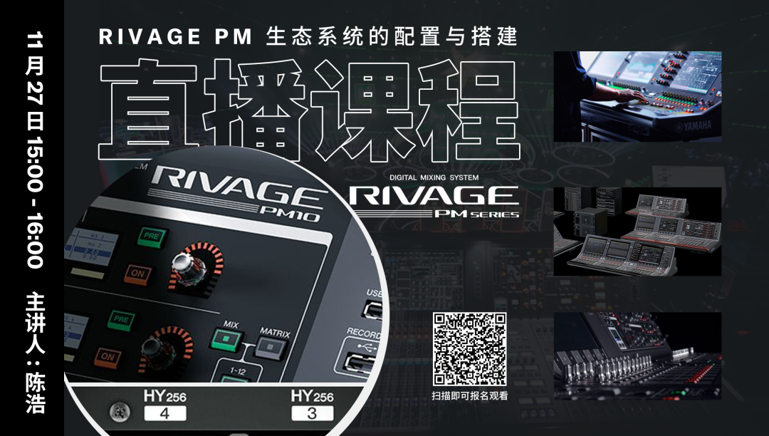 直播预告 | 11月27日，RIVAGE PM生态系统的配置与搭建