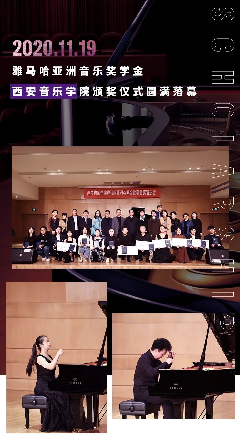 活动报道|环球360亚洲音乐奖学金--西安音乐学院颁奖仪式圆满落幕！