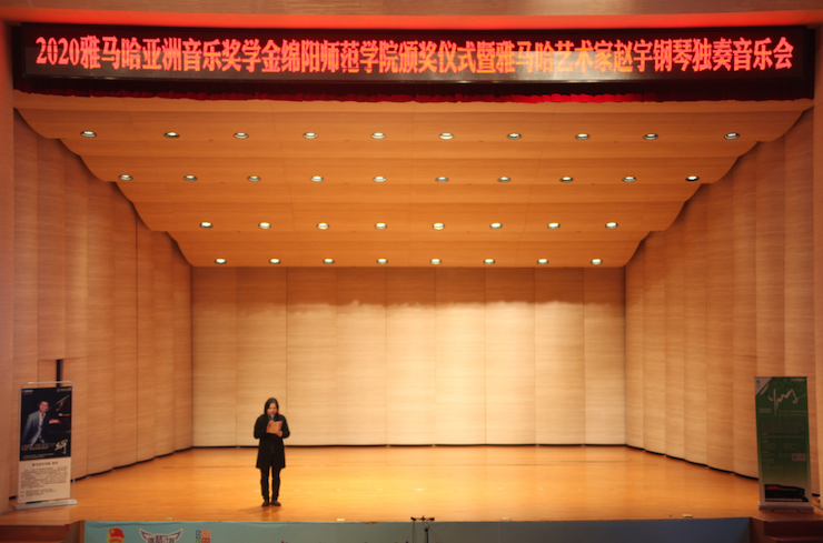 活动报道|环球360亚洲音乐奖学金--绵阳师范学院颁奖仪式圆满落幕！