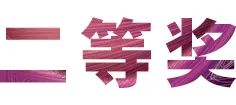 环球360奖学金|上海师范大学音乐学院奖学金活动圆满落幕！
