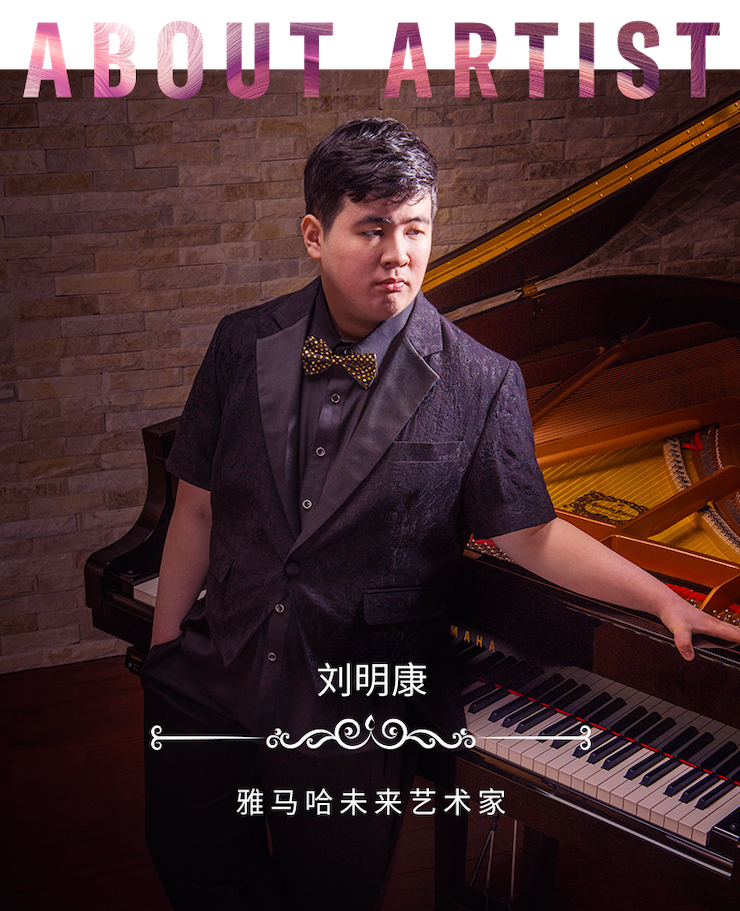 音乐双子星，点亮冬日激情！——环球360未来艺术家刘明康爱心公益音乐沙龙