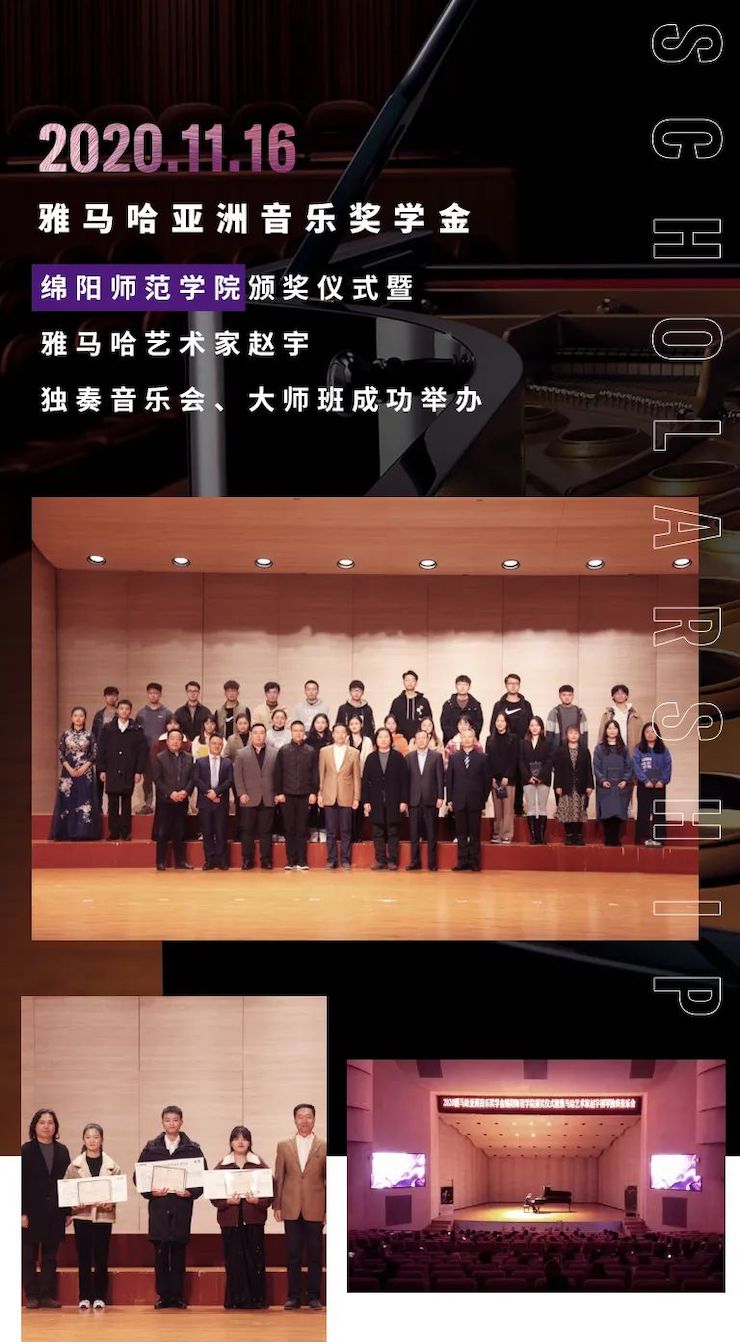 活动报道|环球360亚洲音乐奖学金--绵阳师范学院颁奖仪式圆满落幕！