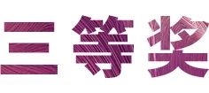 环球360奖学金|上海师范大学音乐学院奖学金活动圆满落幕！