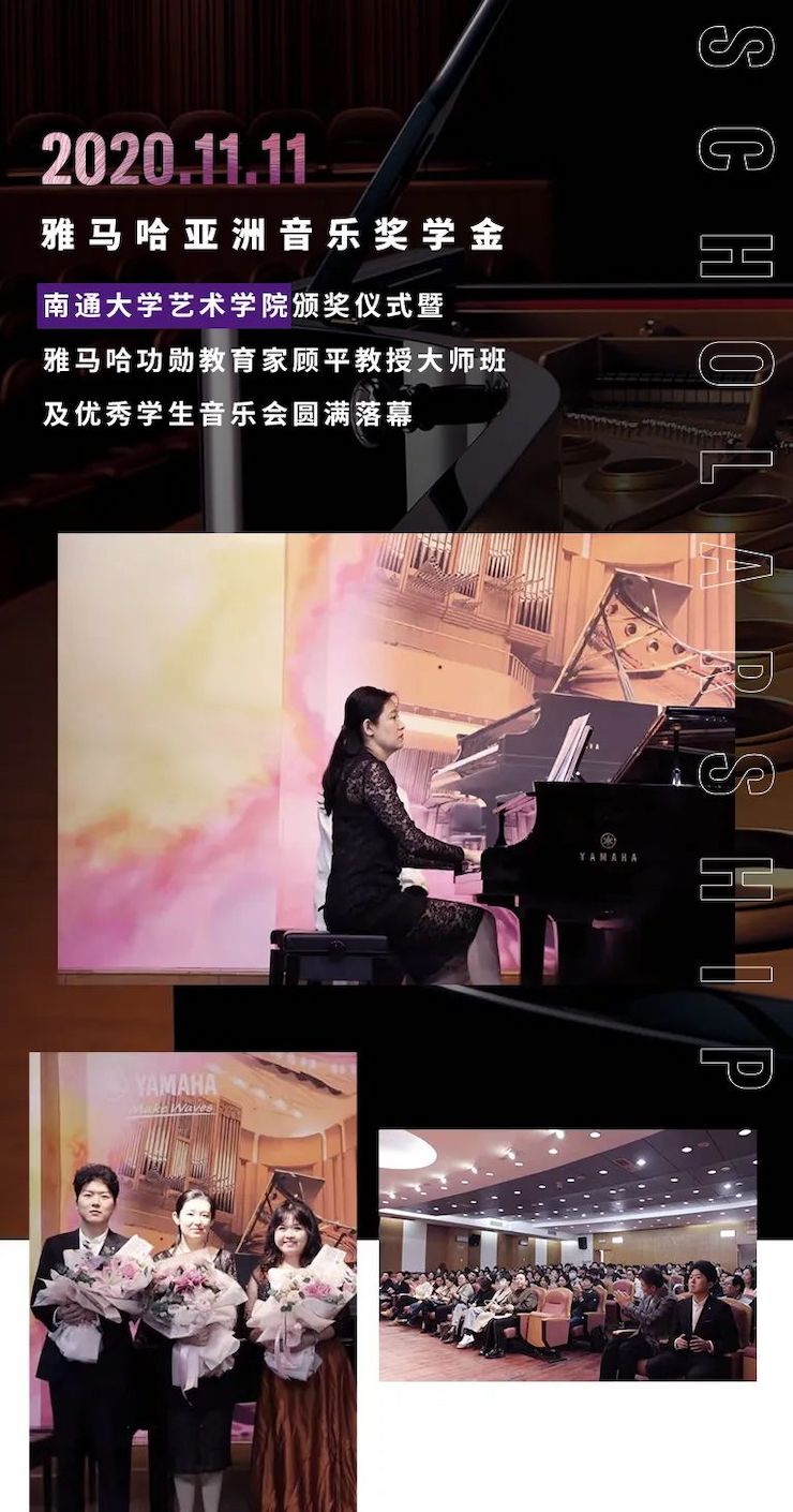 艺术课堂| 环球360亚洲音乐奖学金系列活动——南通大学艺术学院