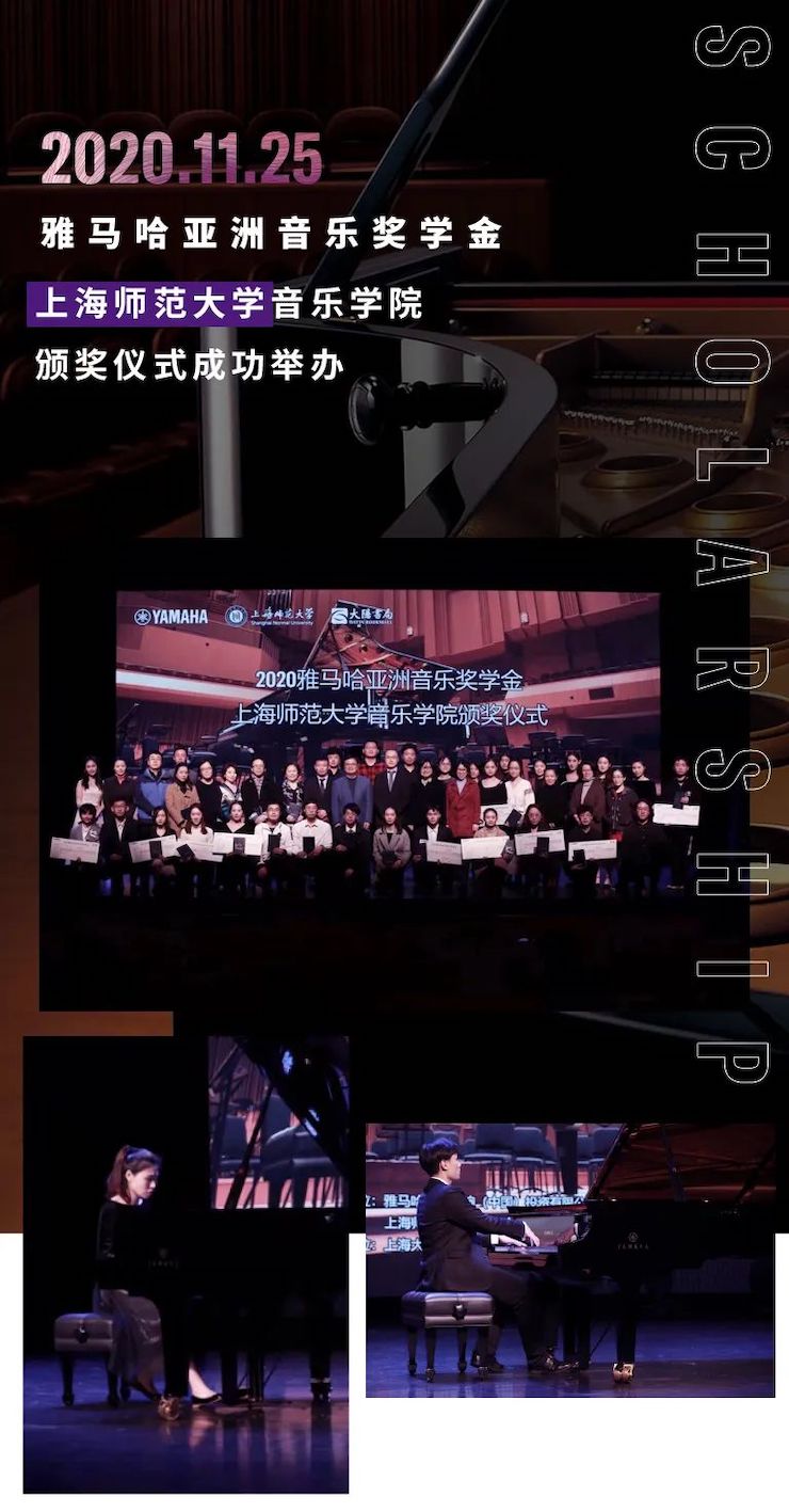 环球360奖学金|上海师范大学音乐学院奖学金活动圆满落幕！