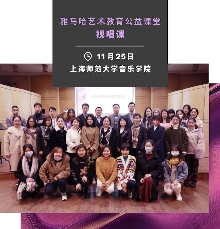 艺术课堂| 环球360亚洲音乐奖学金系列活动——上海师范大学音乐学院