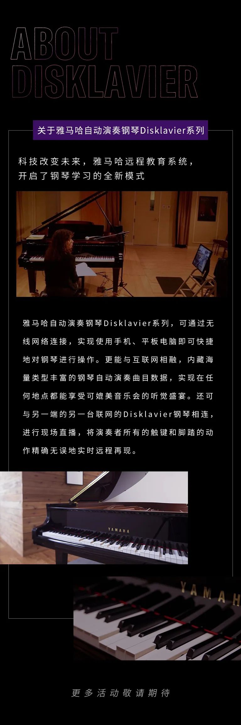 科技助力音乐教学，牵手大师零距离大师课
