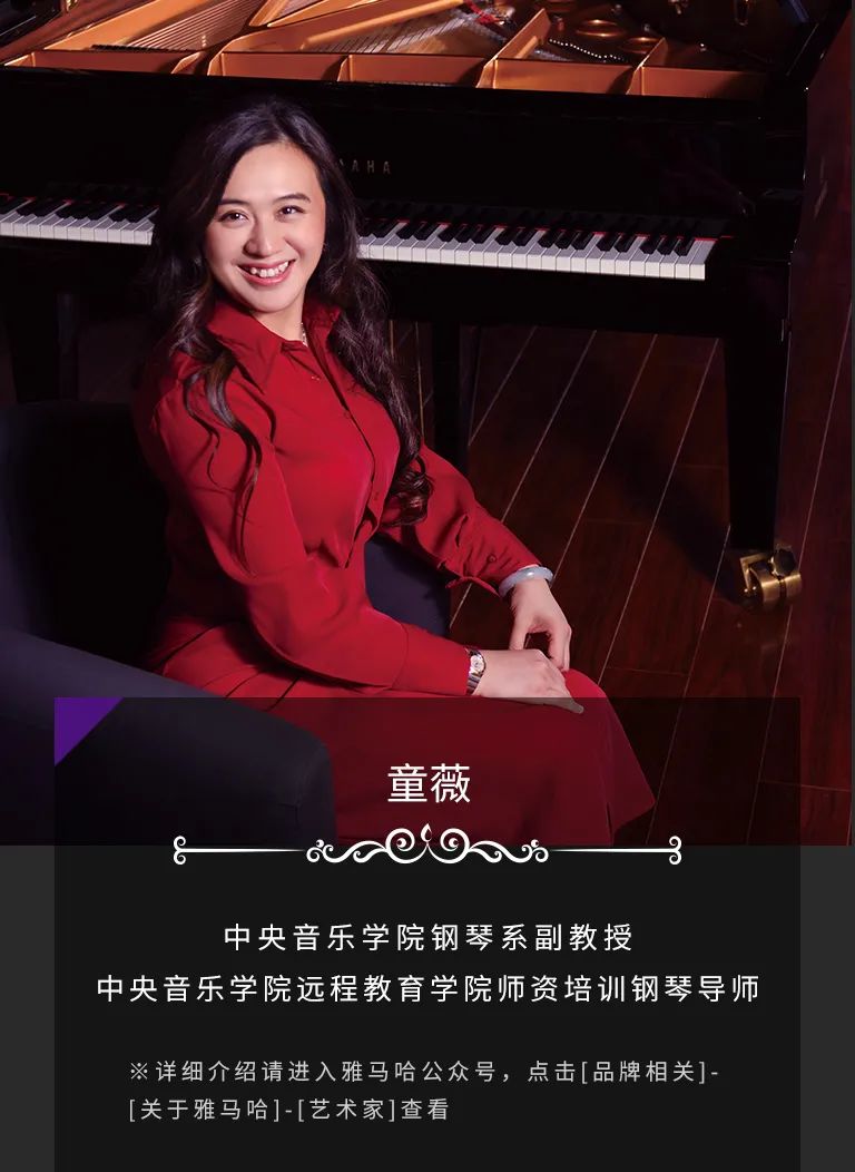 科技助力音乐教学，牵手大师零距离大师课