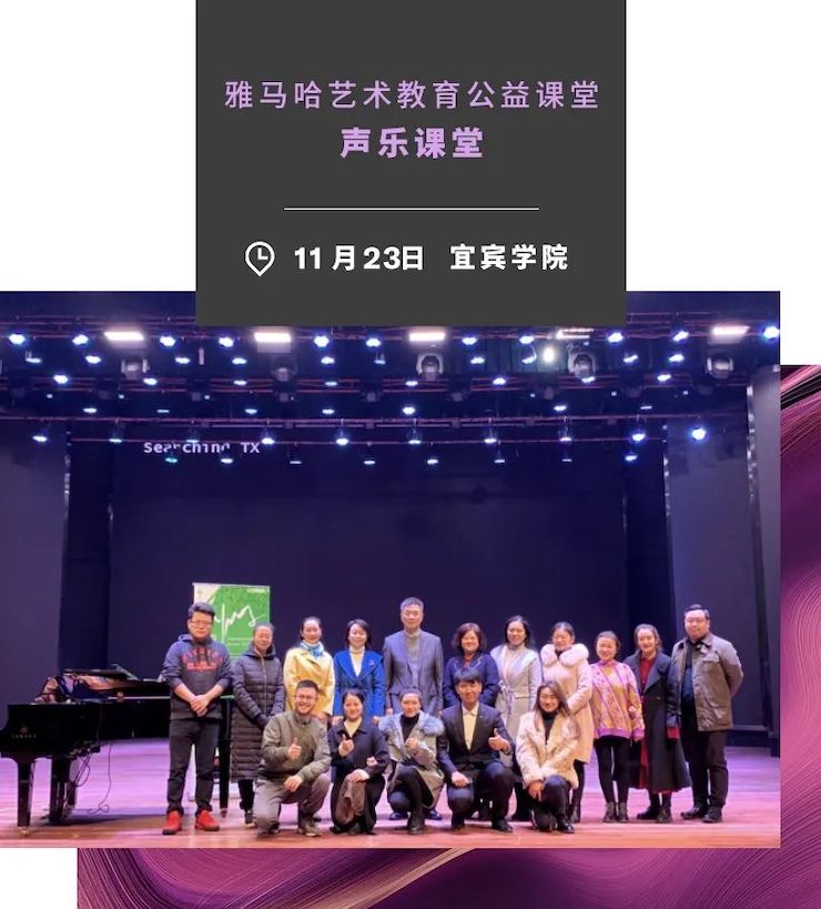 艺术课堂| 环球360亚洲音乐奖学金系列活动——宜宾学院