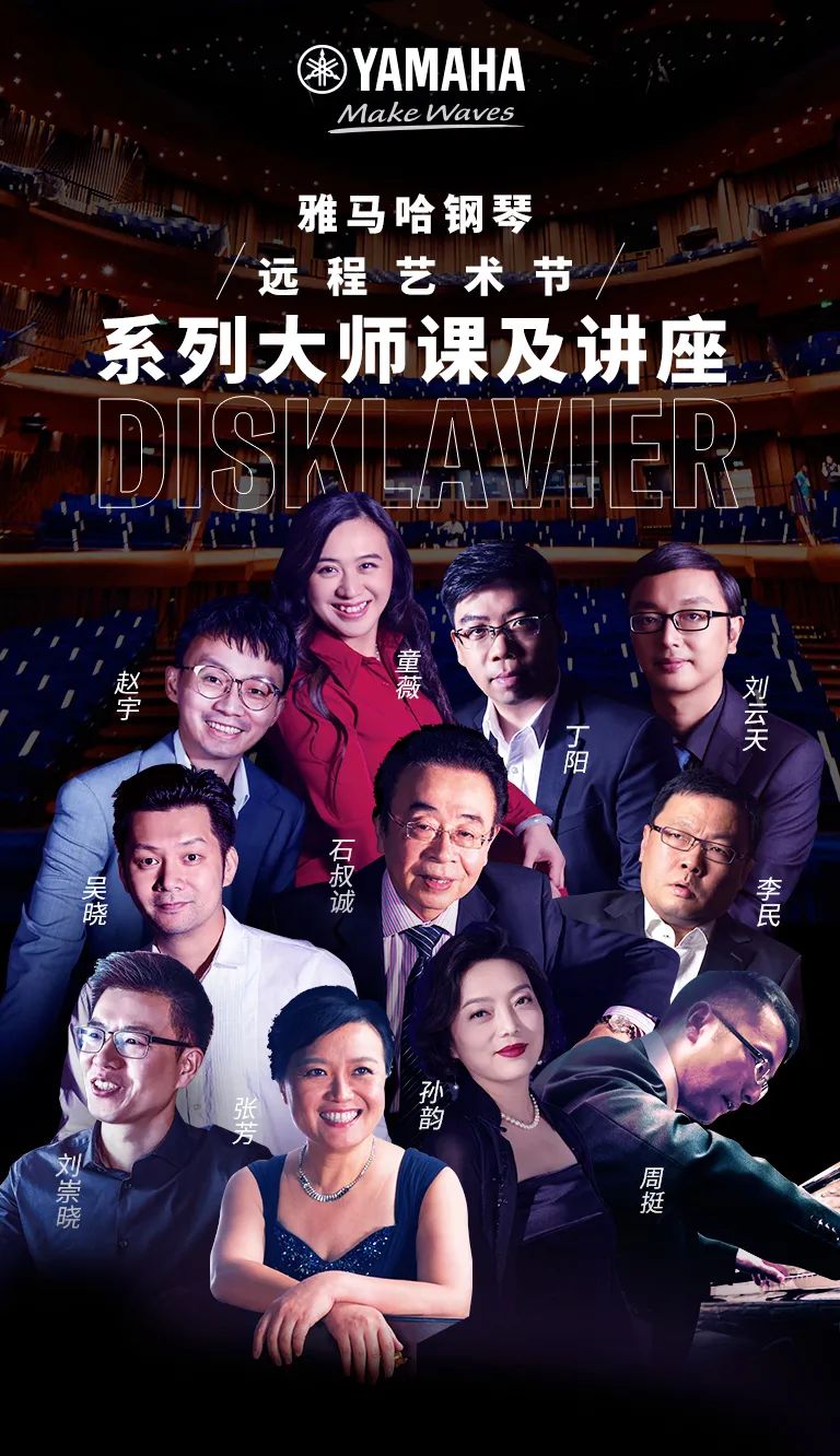 科技助力音乐教学，牵手大师零距离大师课