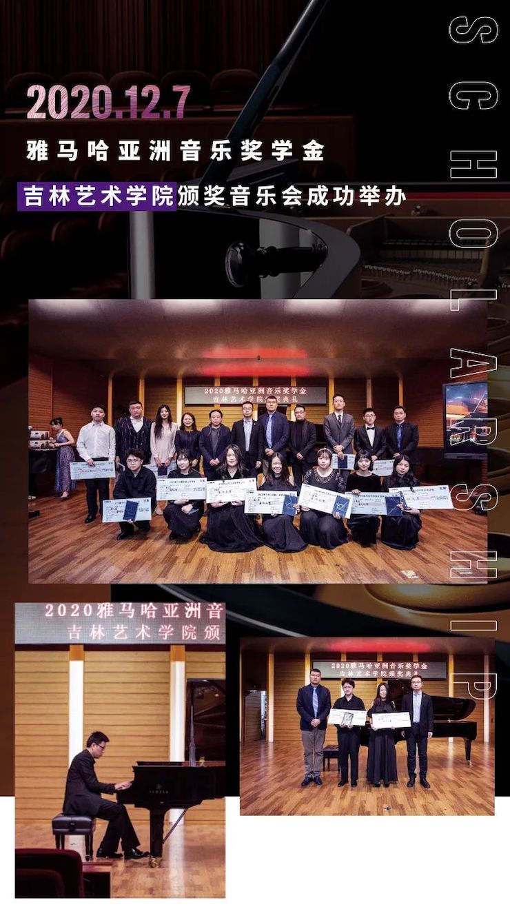 环球360奖学金|吉林艺术学院奖学金活动圆满落幕！