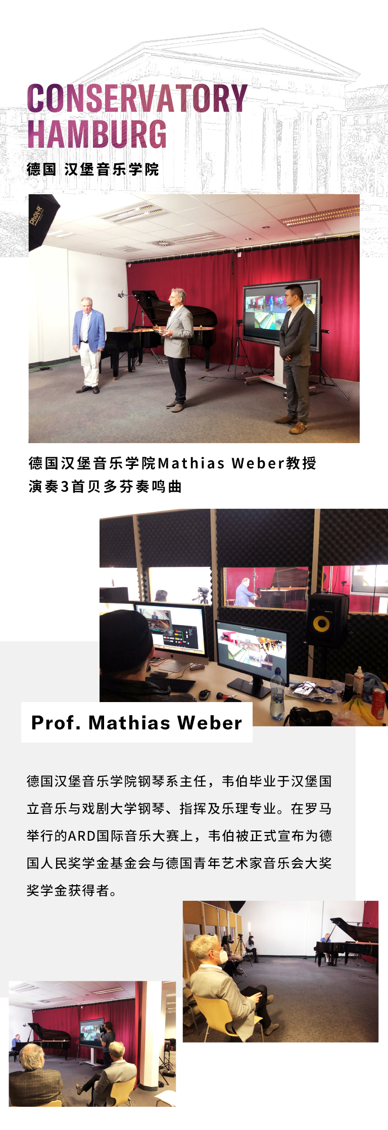 纪念贝多芬|德国携手奥地利与中国，带来远程音乐会新体验