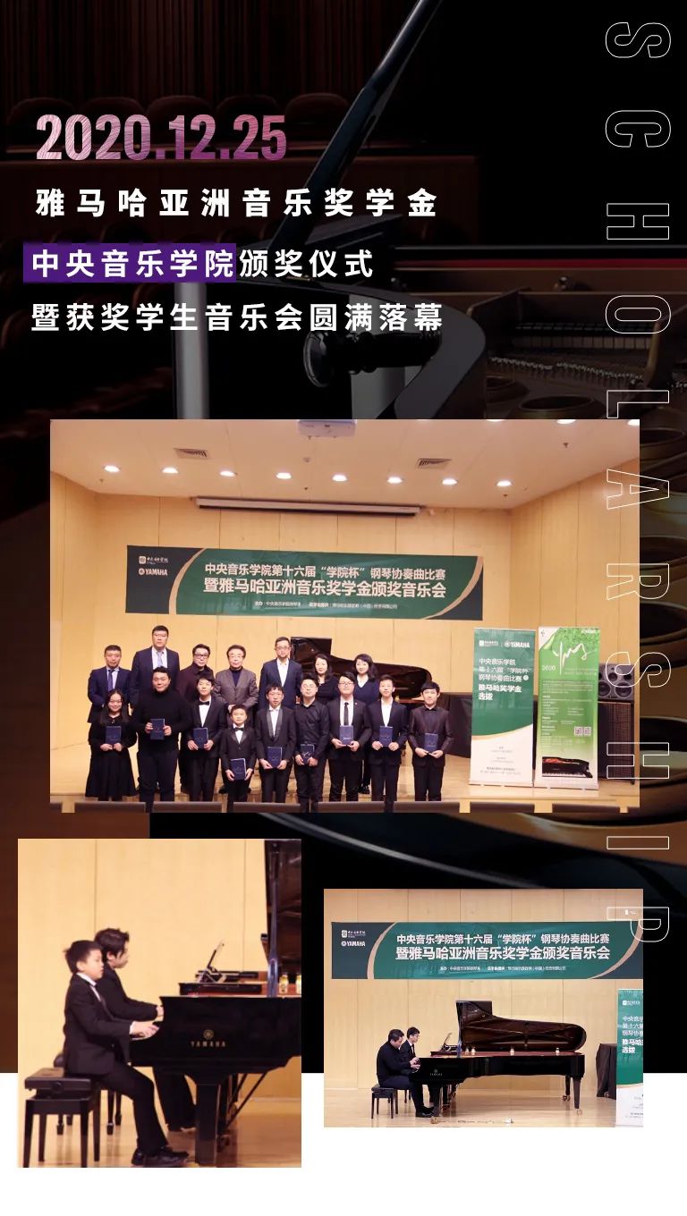 环球360奖学金|中央音乐学院奖学金活动圆满落幕！