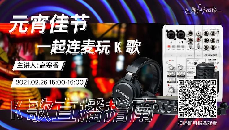 直播预告 | 2月26日，元宵佳节，一起连麦玩K歌！