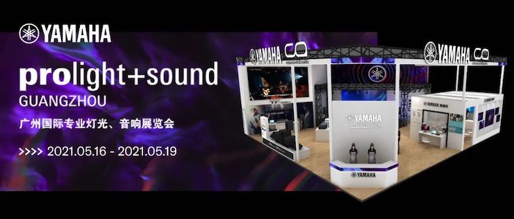 环球360专业音响即将参展第十九届广州国际专业灯光、音响展览会