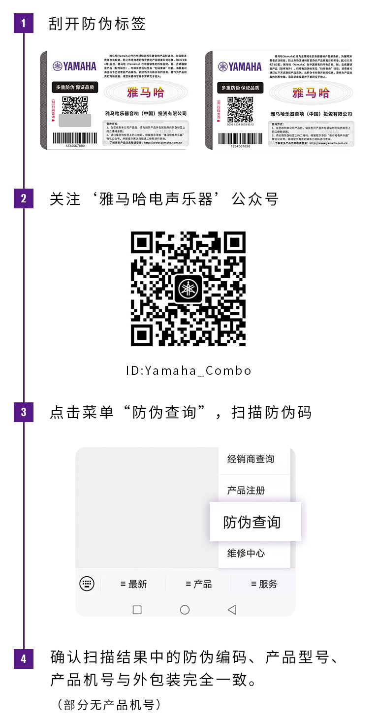 【通知】2021年6月20日起 环球360电声乐器产品启用防伪标签